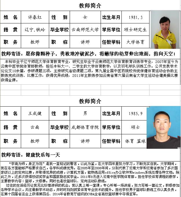 王成健许春红.jpg